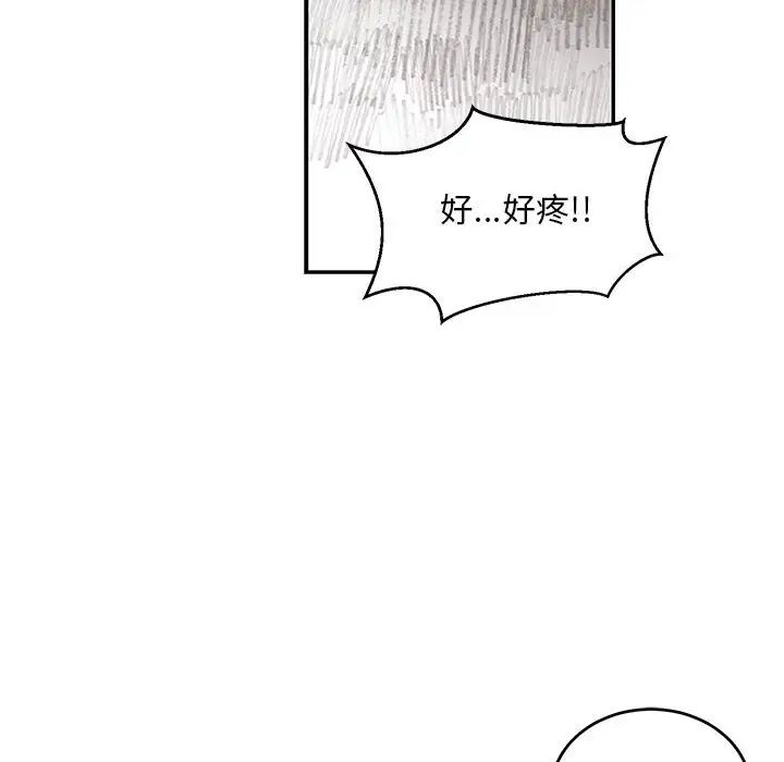 亲爱的你-Liebling！第98话