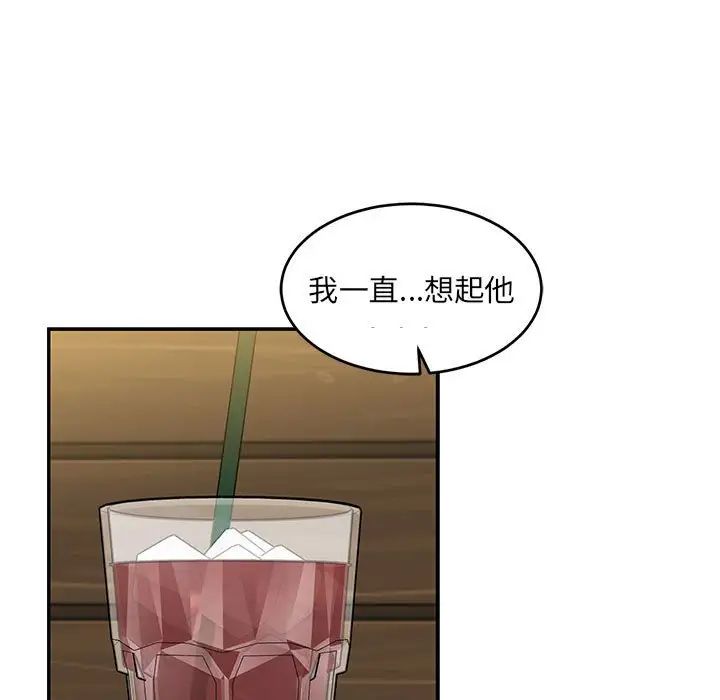 亲爱的你-Liebling!第98话