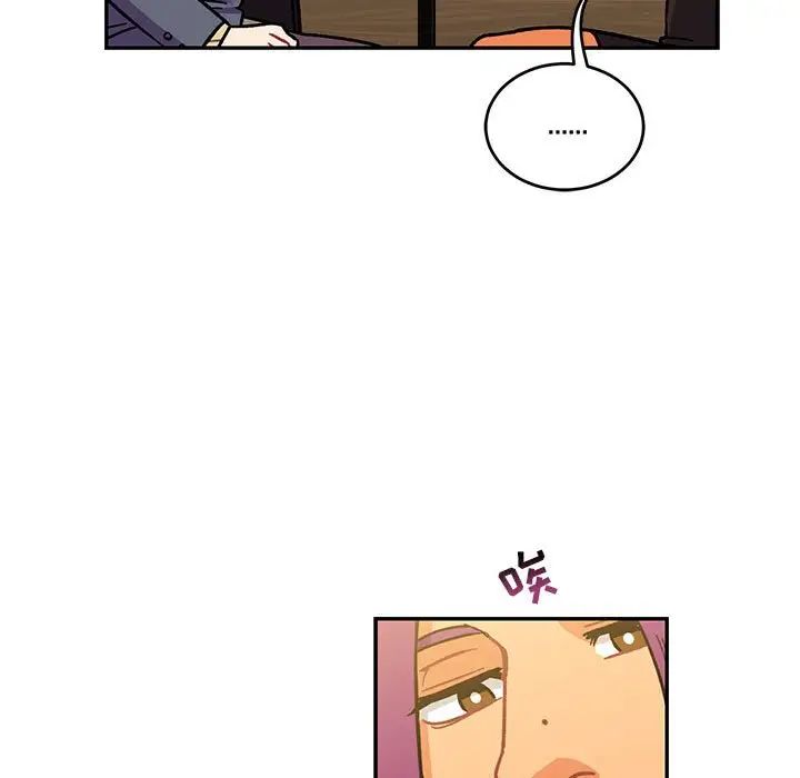 亲爱的你-Liebling！第98话