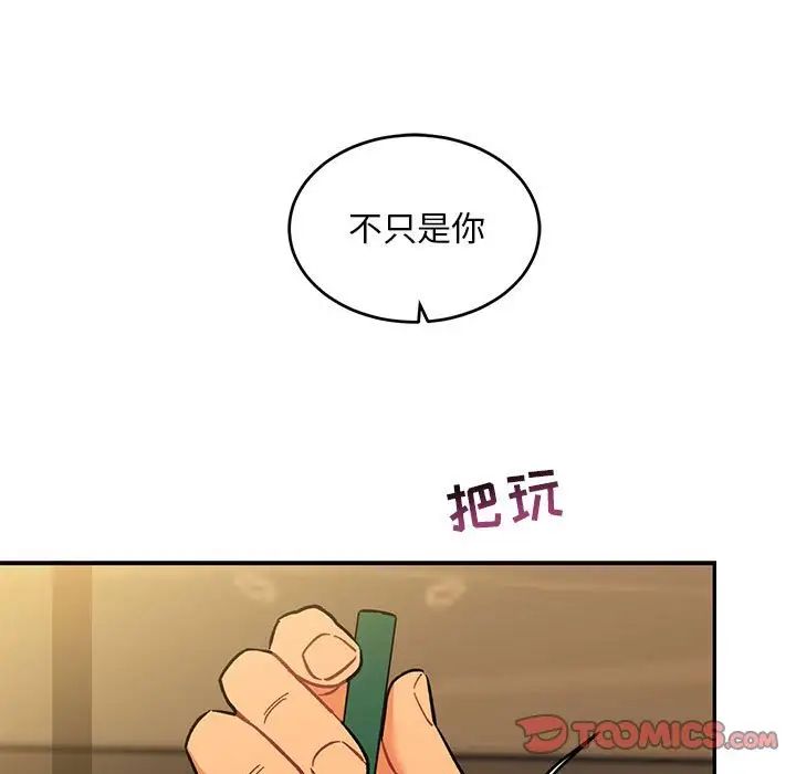 亲爱的你-Liebling!第98话