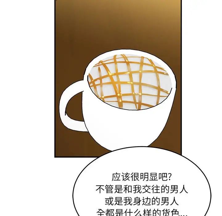 亲爱的你-Liebling！第98话