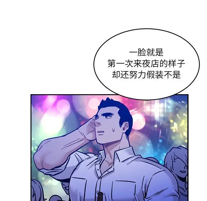 亲爱的你-Liebling！第98话