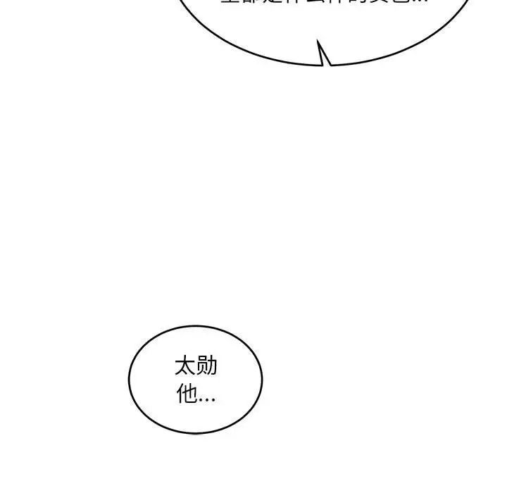 親愛的你-Liebling！第98話