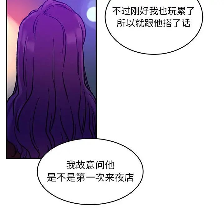 亲爱的你-Liebling!第98话