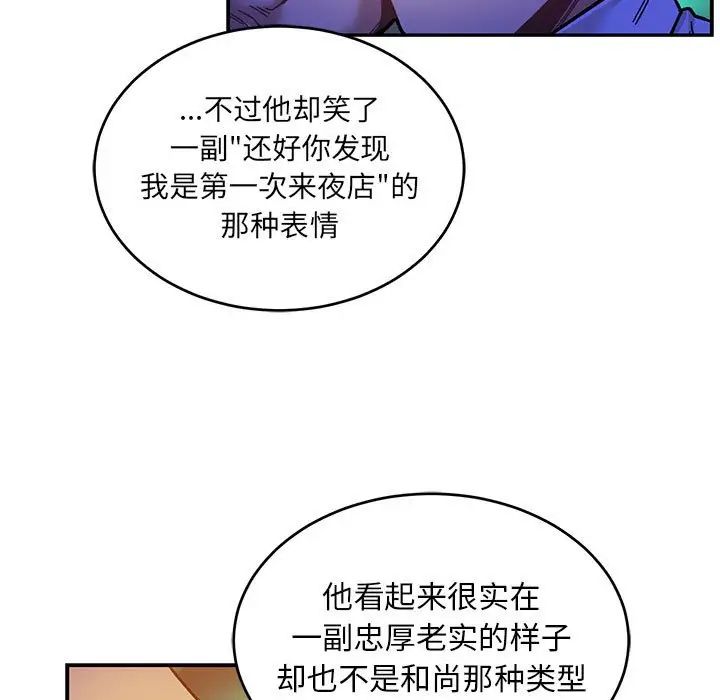 亲爱的你-Liebling！第98话