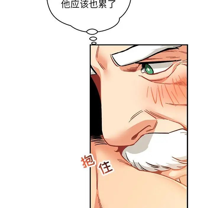 亲爱的你-Liebling！第98话