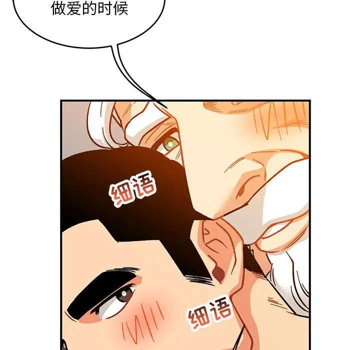 亲爱的你-Liebling！第98话