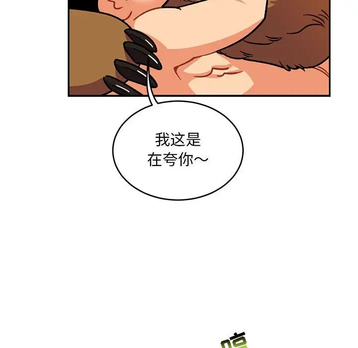 亲爱的你-Liebling！第98话