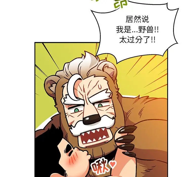 亲爱的你-Liebling!第98话