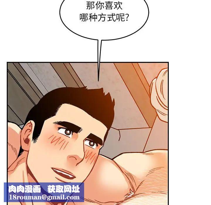 亲爱的你-Liebling！第98话