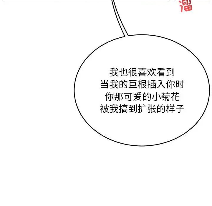 亲爱的你-Liebling！第98话