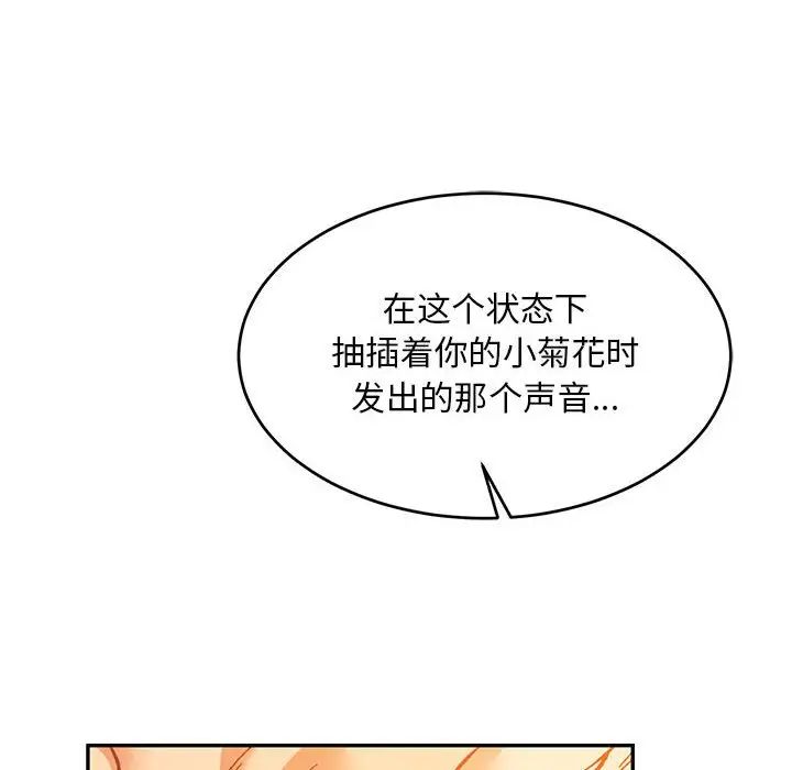 亲爱的你-Liebling!第98话
