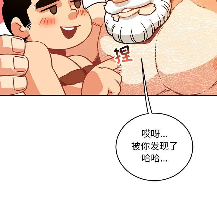 亲爱的你-Liebling!第98话