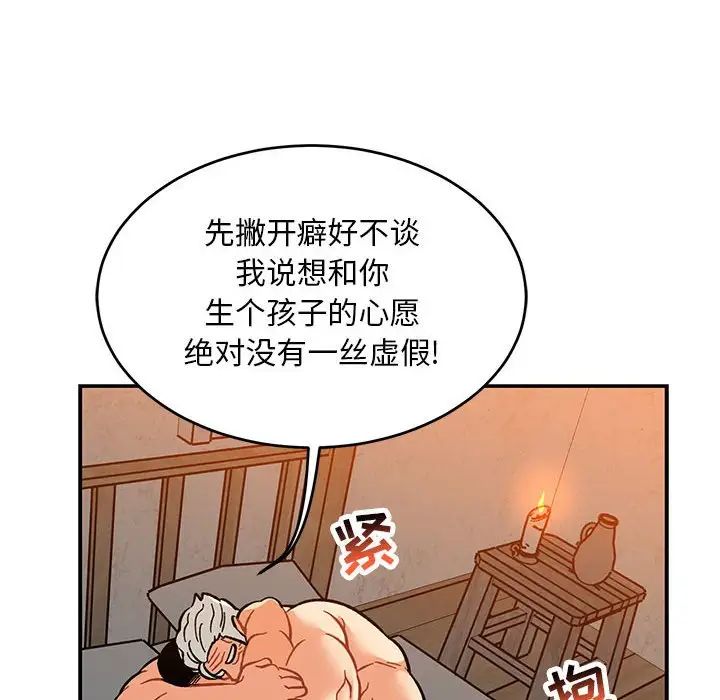 亲爱的你-Liebling!第98话