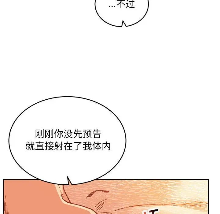 亲爱的你-Liebling!第98话