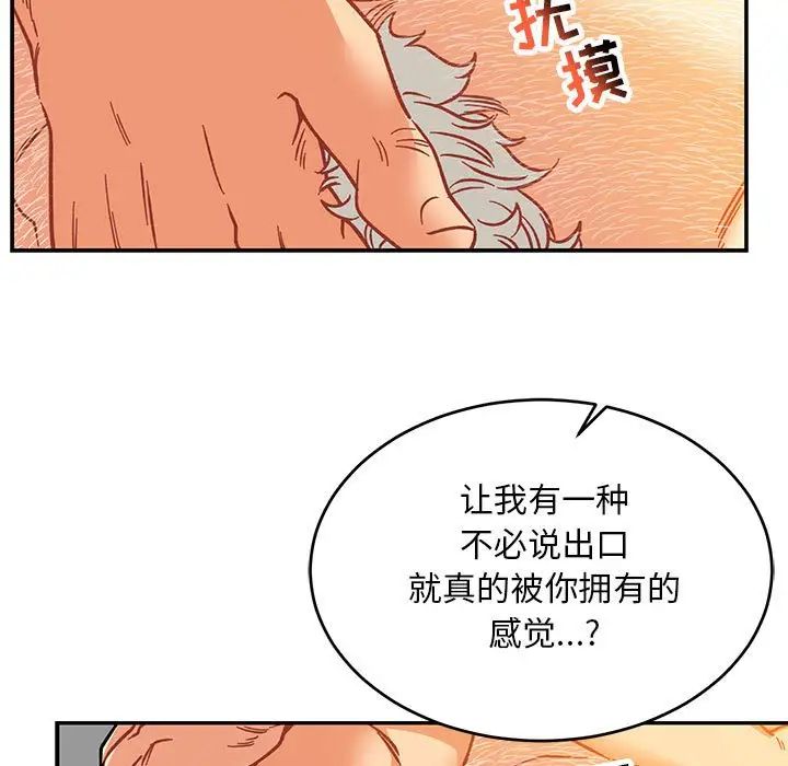 親愛的你-Liebling！第98話