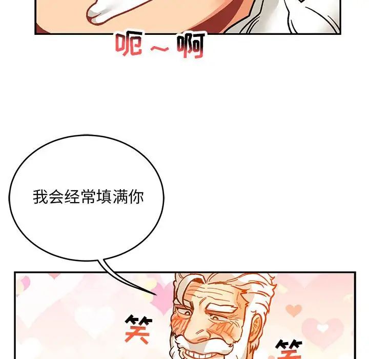 亲爱的你-Liebling!第98话