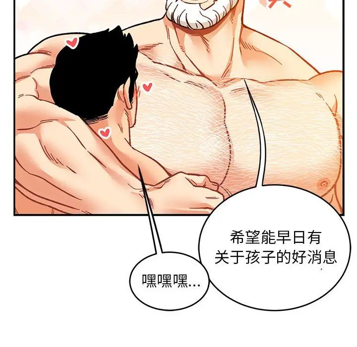 亲爱的你-Liebling!第98话