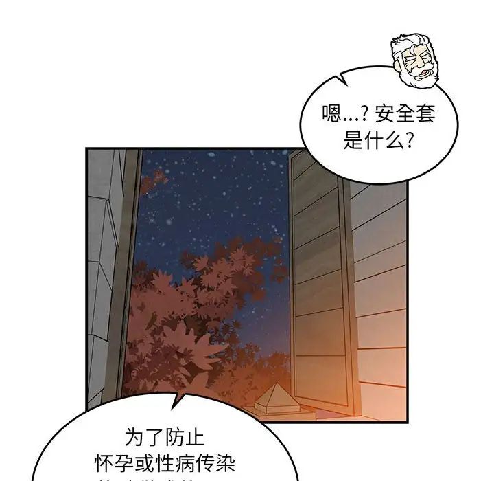 親愛的你-Liebling！第98話