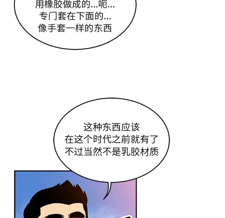 亲爱的你-Liebling!第98话