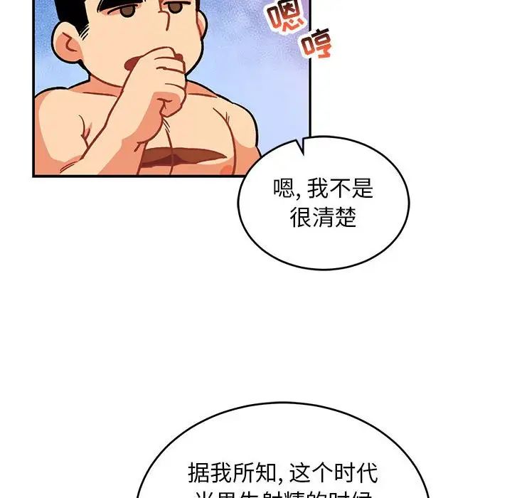 亲爱的你-Liebling!第98话