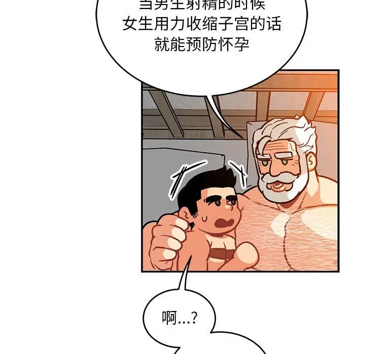 亲爱的你-Liebling！第98话