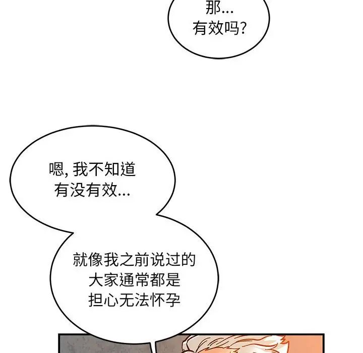 亲爱的你-Liebling!第98话