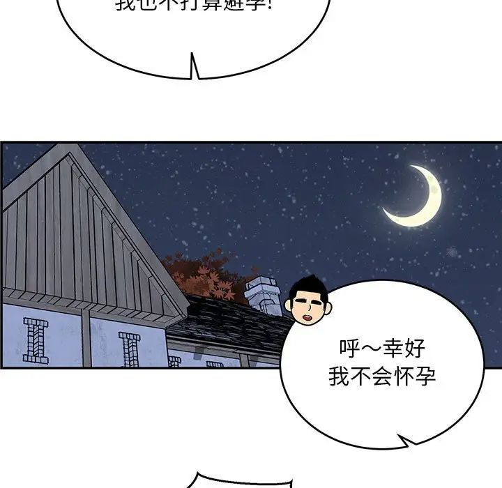 亲爱的你-Liebling!第98话