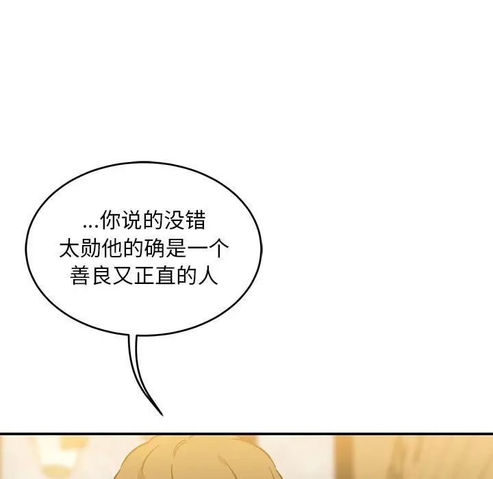 亲爱的你-Liebling!第98话