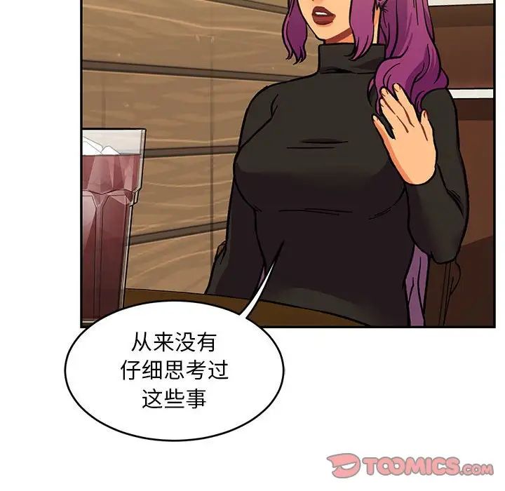 亲爱的你-Liebling!第98话