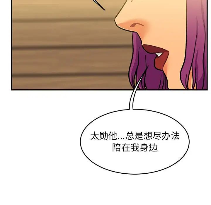 亲爱的你-Liebling！第98话