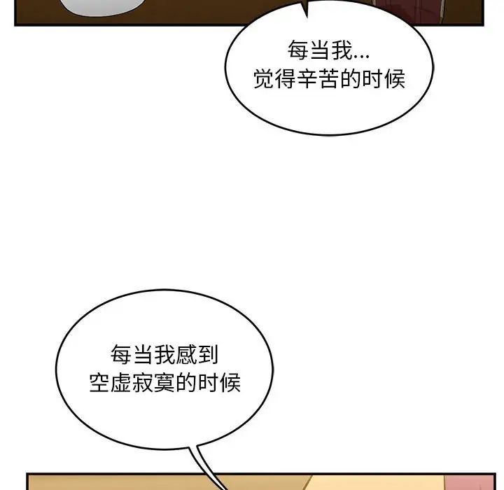 亲爱的你-Liebling！第98话