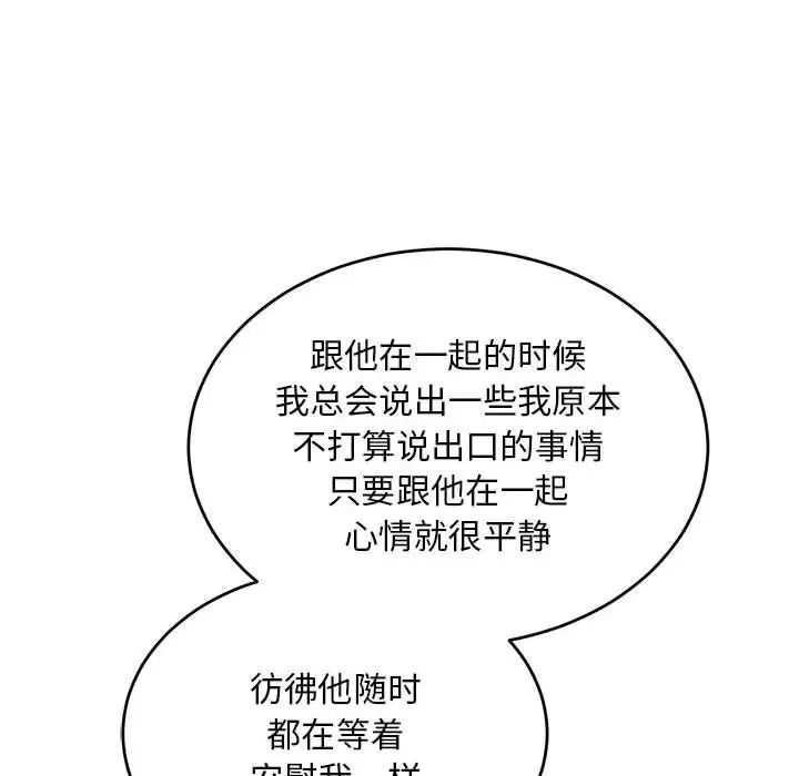 亲爱的你-Liebling！第98话