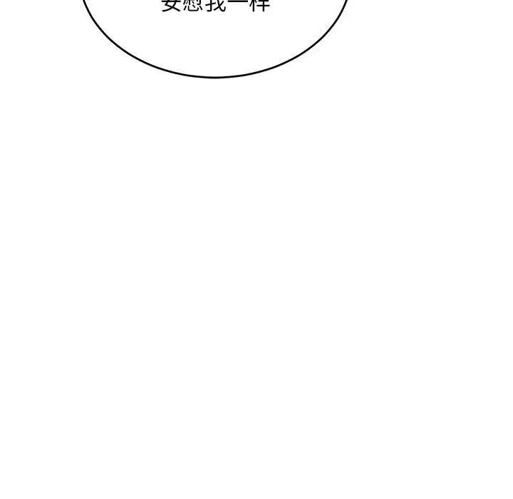 亲爱的你-Liebling！第98话