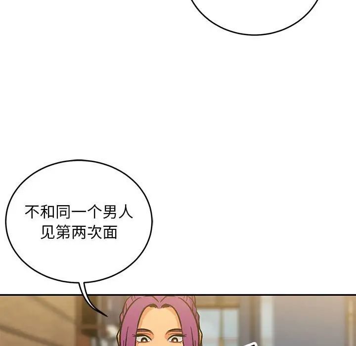 亲爱的你-Liebling!第98话