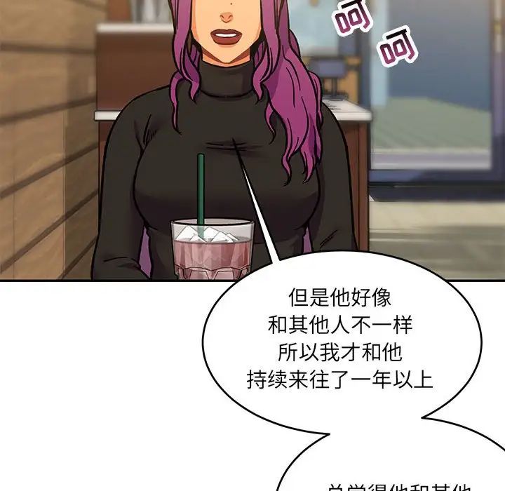 親愛的你-Liebling！第98話