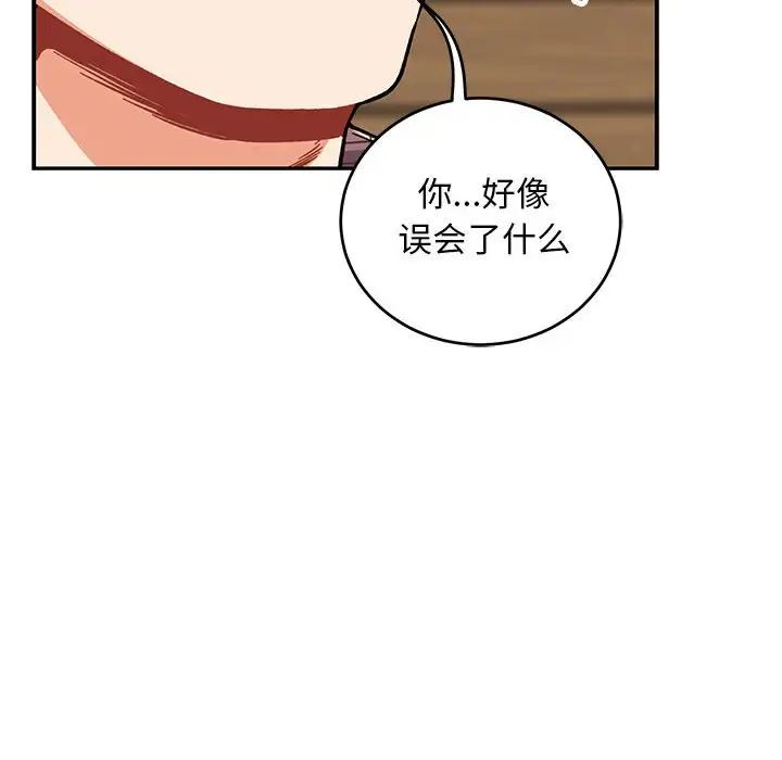 亲爱的你-Liebling！第98话