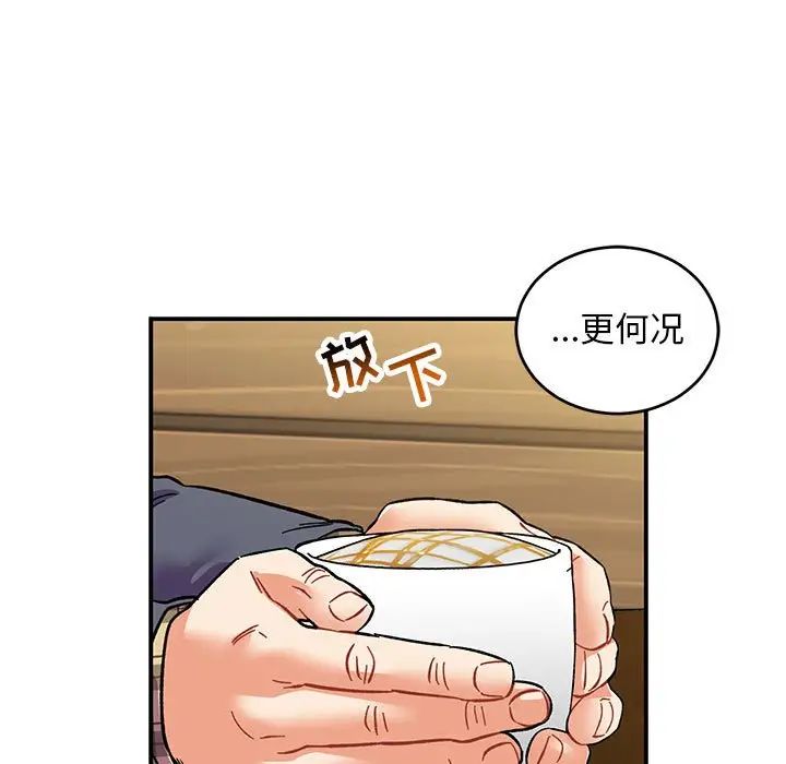 亲爱的你-Liebling！第98话