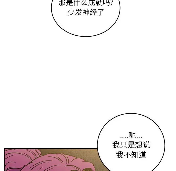 亲爱的你-Liebling!第98话