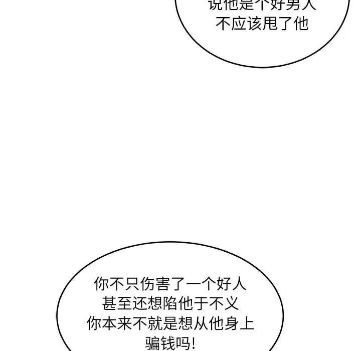 親愛的你-Liebling！第98話