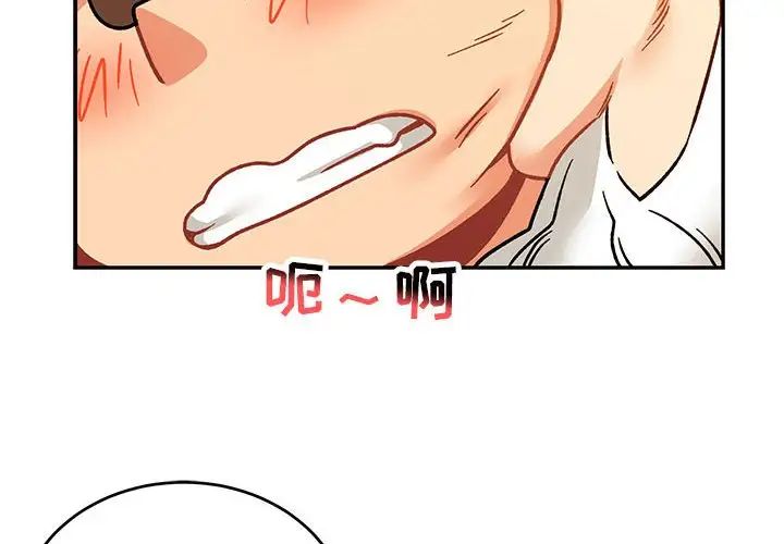 亲爱的你-Liebling！第99话