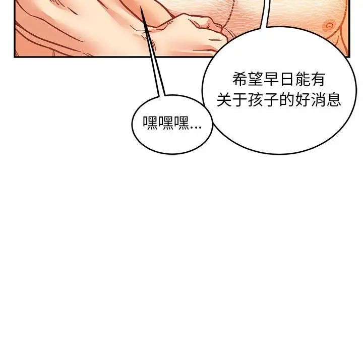 亲爱的你-Liebling!第99话
