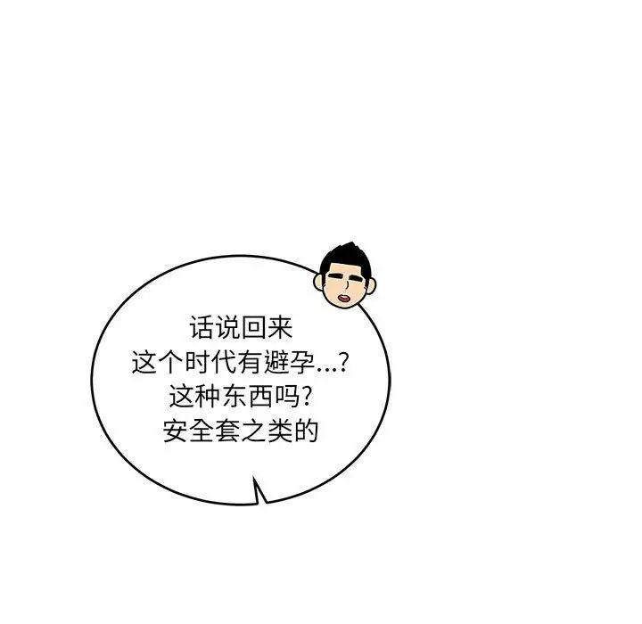 亲爱的你-Liebling!第99话