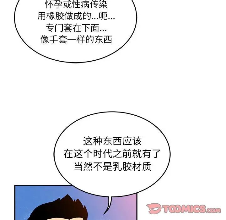 亲爱的你-Liebling！第99话