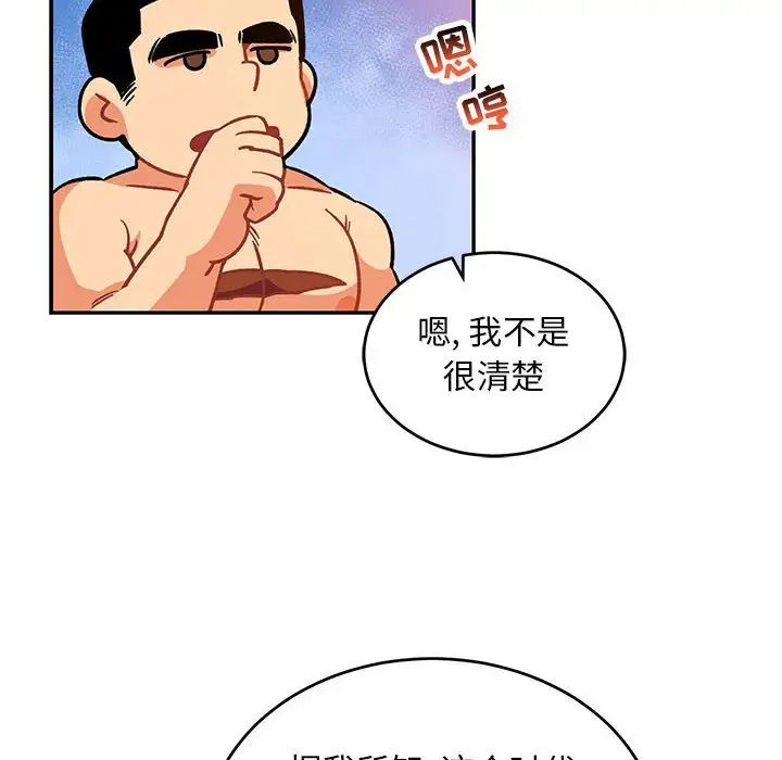 亲爱的你-Liebling！第99话