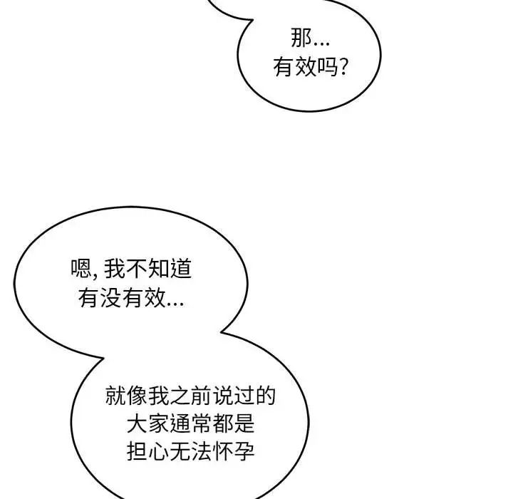 亲爱的你-Liebling！第99话