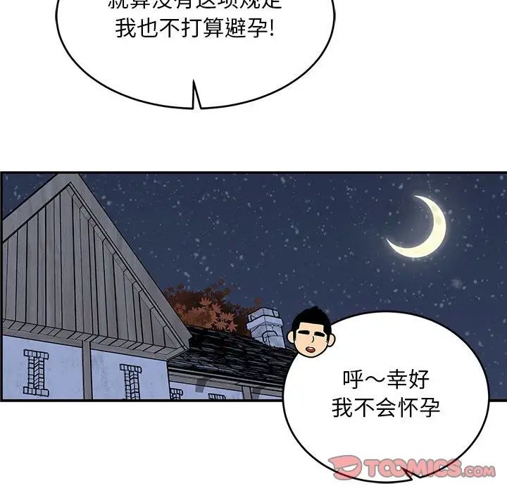 亲爱的你-Liebling!第99话