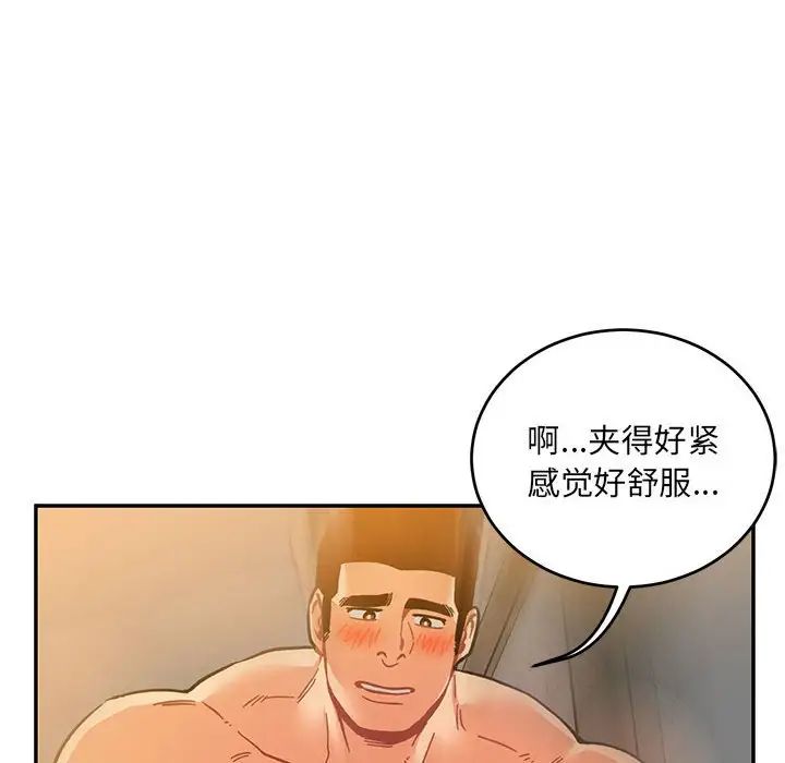 亲爱的你-Liebling!第99话