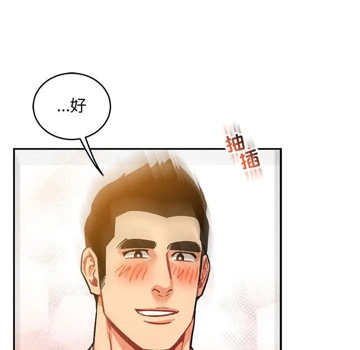 亲爱的你-Liebling!第99话