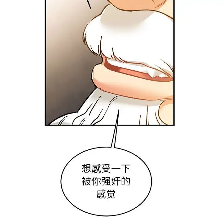 亲爱的你-Liebling!第99话